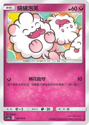 AS6aF 136/196 綿綿泡芙