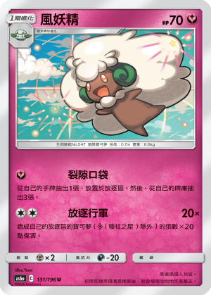 AS6aF 131/196 風妖精