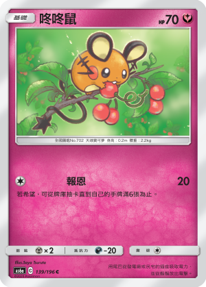 AS6aF 139/196 咚咚鼠