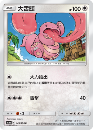 AS6aF 145/196 大舌頭