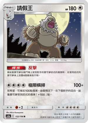 AS6aF 152/196 請假王