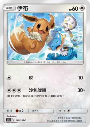 AS6aF 147/196 伊布