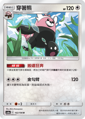 AS6aF 163/196 穿著熊