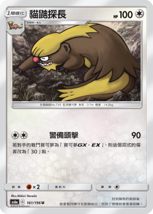 AS6aF 161/196 貓鼬探長