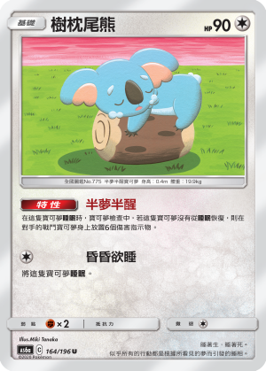 AS6aF 164/196 樹枕尾熊