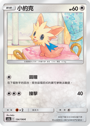 AS6aF 154/196 小約克