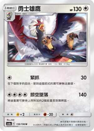 AS6aF 159/196 勇士雄鷹