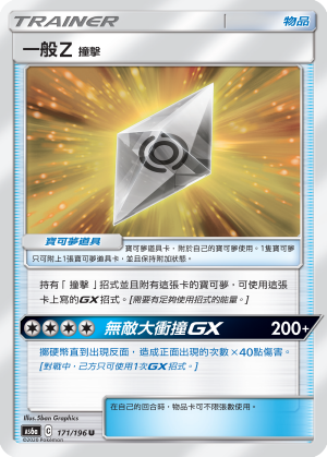 AS6aF 171/196 一般Ｚ