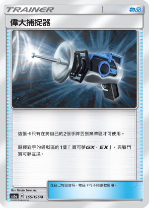 AS6aF 165/196 偉大捕捉器