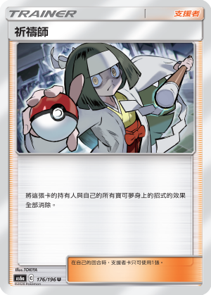 AS6aF 176/196 祈禱師