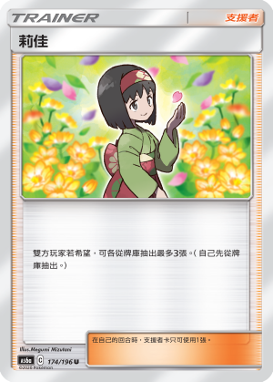 AS6aF 174/196 莉佳