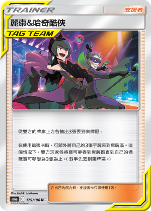 AS6aF 179/196 麗棗&哈奇酷俠