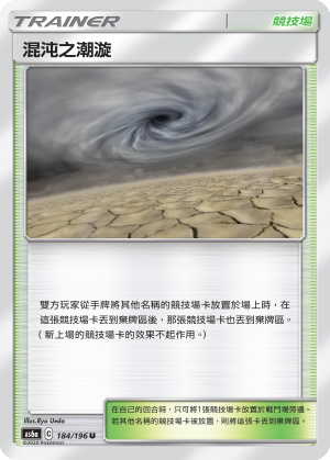 AS6aF 184/196 混沌之潮漩