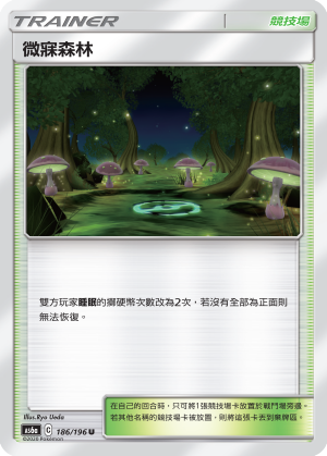 AS6aF 186/196 微寐森林