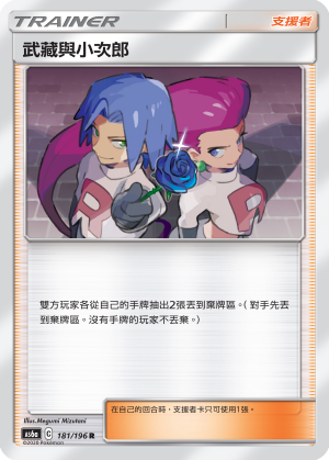 AS6aF 181/196 武藏與小次郎