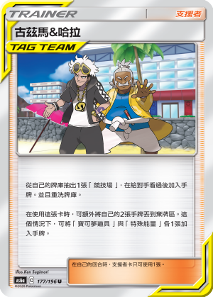 AS6aF 177/196 古茲馬&哈拉