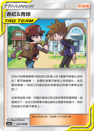 AS6aF 183/196 赤紅&青綠