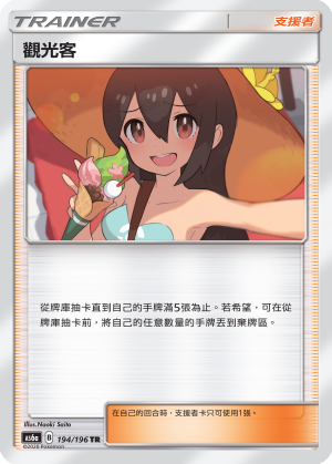 AS6aF 194/196 觀光客