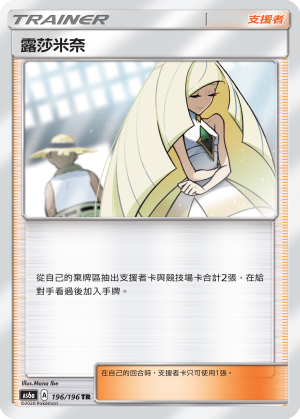 AS6aF 196/196 露莎米奈