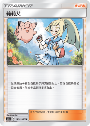 AS6aF 195/196 莉莉艾