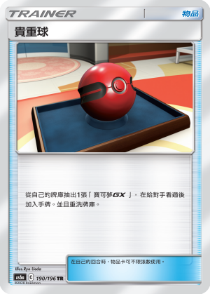 AS6aF 190/196 貴重球