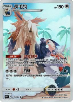 AS6aF 201/196 長毛狗