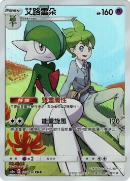 AS6aF 199/196 艾路雷朵