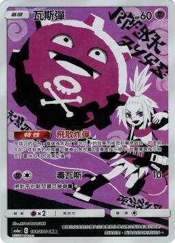 AS6aF 198/196 瓦斯彈