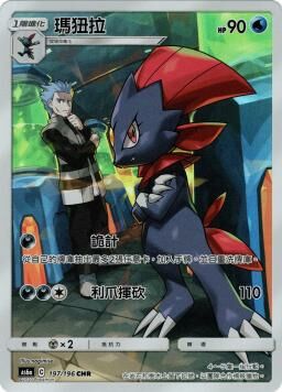 AS6aF 197/196 瑪狃拉