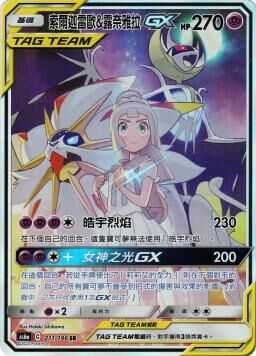 AS6aF 211/196 索爾迦雷歐＆露奈雅拉GX