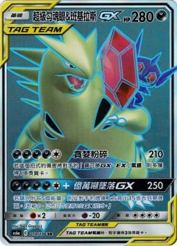 AS6aF 214/196 超級勾魂眼＆班基拉斯GX