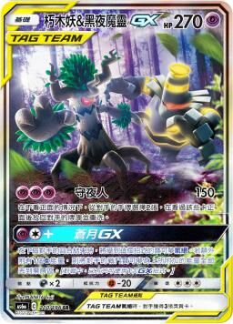 AS6aF 210/196 朽木妖＆黑夜魔靈GX