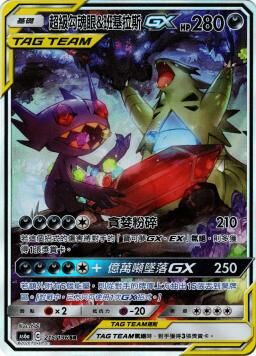 AS6aF 215/196 超級勾魂眼＆班基拉斯GX