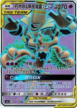 AS6aF 209/196 朽木妖＆黑夜魔靈GX