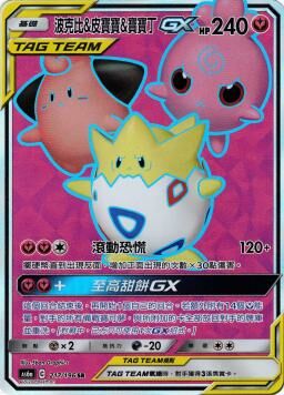 AS6aF 217/196 波克比＆皮寶寶＆寶寶丁GX