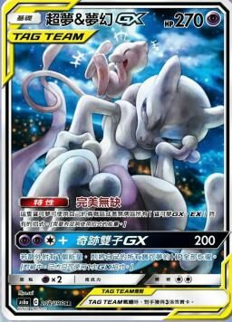 AS6aF 208/196 超夢＆夢幻GX