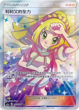 AS6aF 230/196 莉莉艾的全力