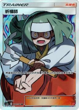 AS6aF 224/196 祈禱師