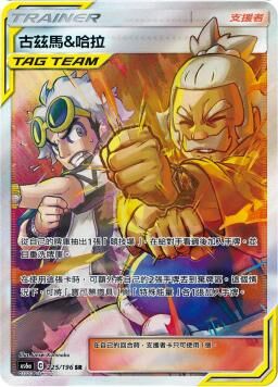 AS6aF 225/196 古茲馬＆哈拉