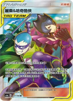 AS6aF 227/196 麗棗＆哈奇酷俠