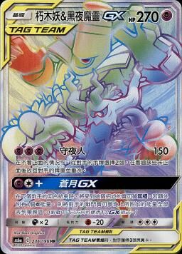 AS6aF 236/196 朽木妖&黑夜魔靈GX