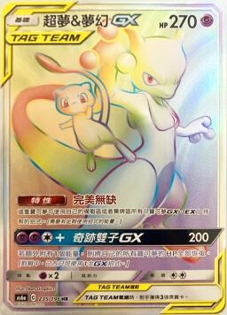 AS6aF 235/196 超夢&夢幻GX