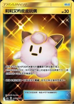 AS6aF 247/196 莉莉艾的皮皮玩偶