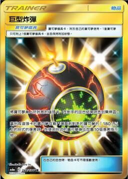 AS6aF 248/196 巨型炸彈