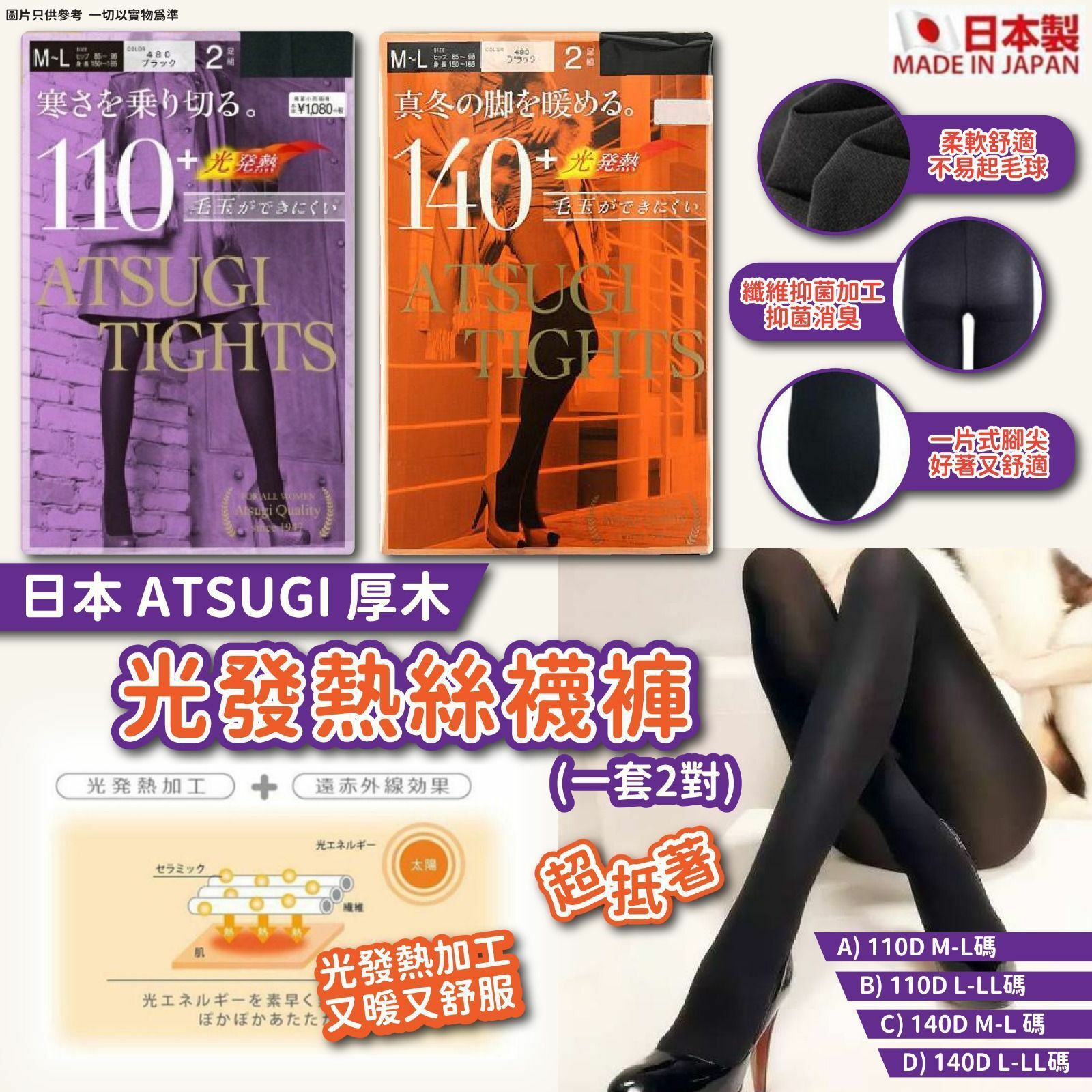 🔥日本🇯🇵ATSUGI厚木光發熱絲襪褲(一包2對)-23007646