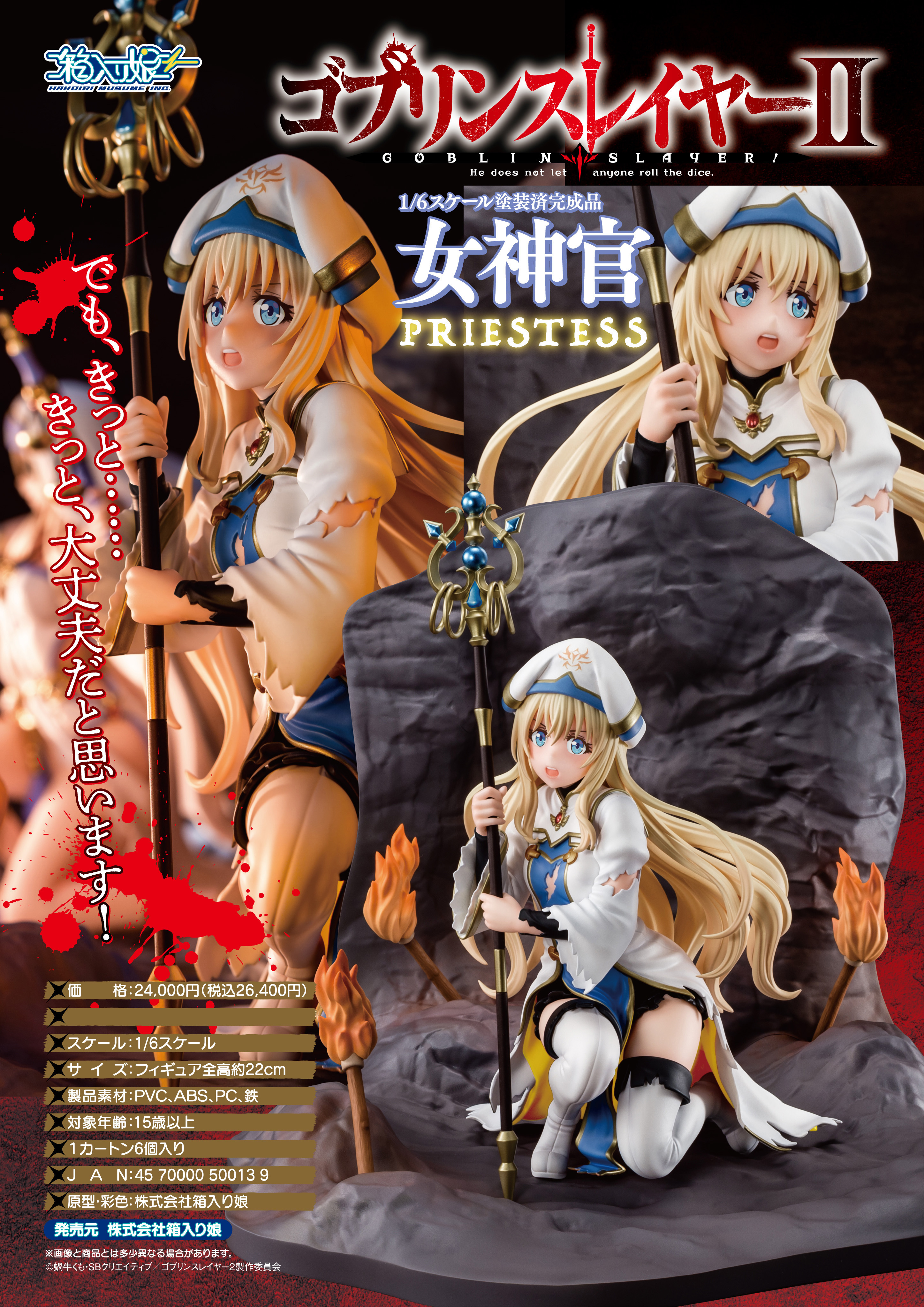 「ACG.GO」「預購」日版 箱入り娘 女神官 哥布林殺手 第二季 1/6 PVC Figure