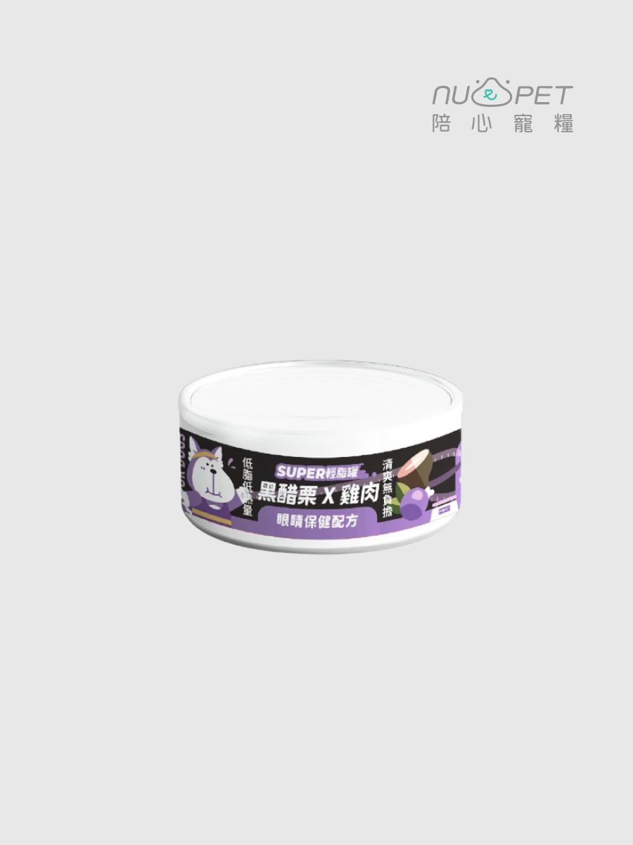 【陪心寵糧】犬 | Super小黑輕脂罐｜黑醋栗 x 雞肉