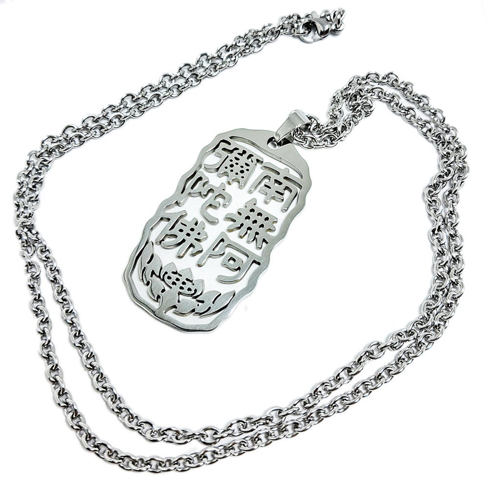 南無阿彌陀佛 鈦鋼項鍊【十方】149452