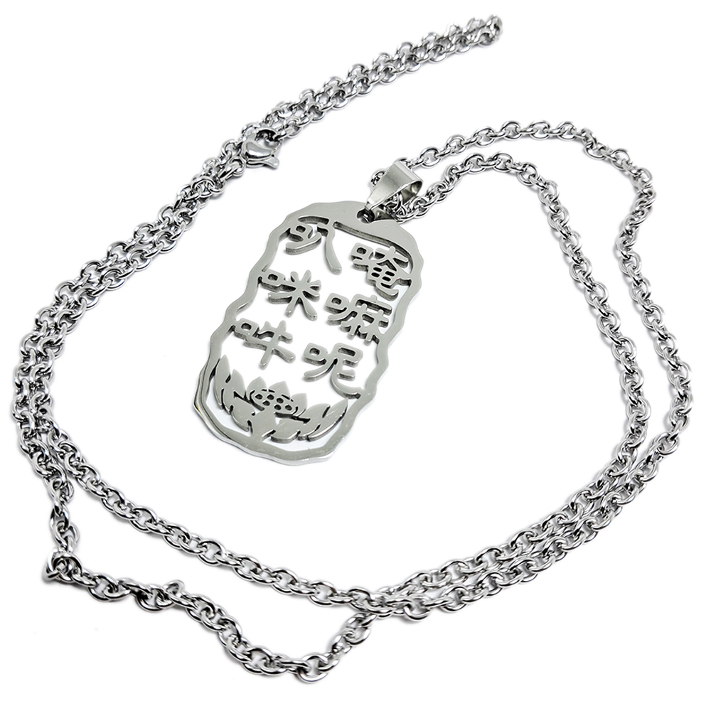 六字真言{鈦鋼}項鍊【十方】149453