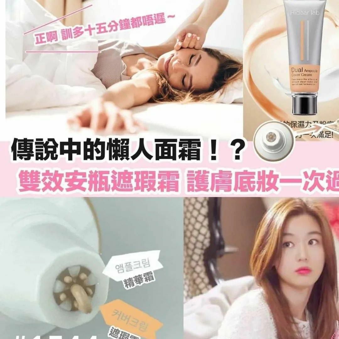 韓國🇰🇷Hidear Lab 雙效安瓶遮瑕乳霜 60ml